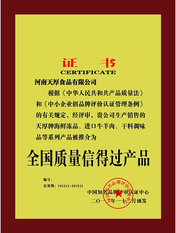 榮譽(yù)牌質(zhì)量信得過(guò)
