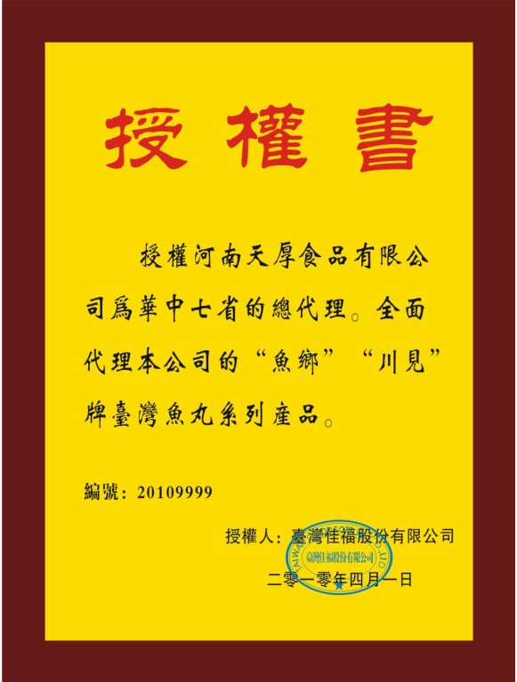 天厚榮譽(yù)牌漁鄉(xiāng)