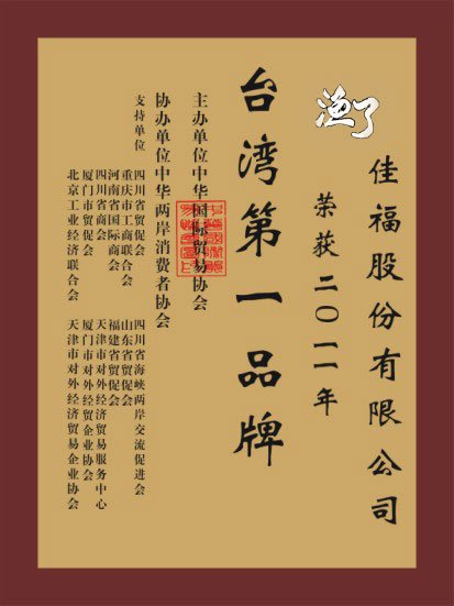 臺(tái)灣品牌