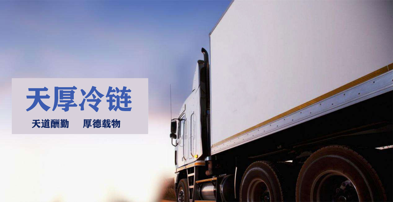 標(biāo)準(zhǔn)化冷鏈配送