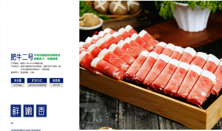 肥牛二號(hào)