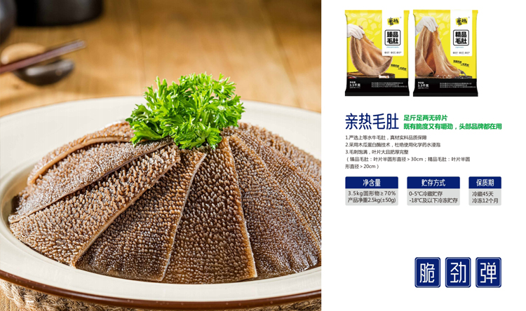 親熱毛肚