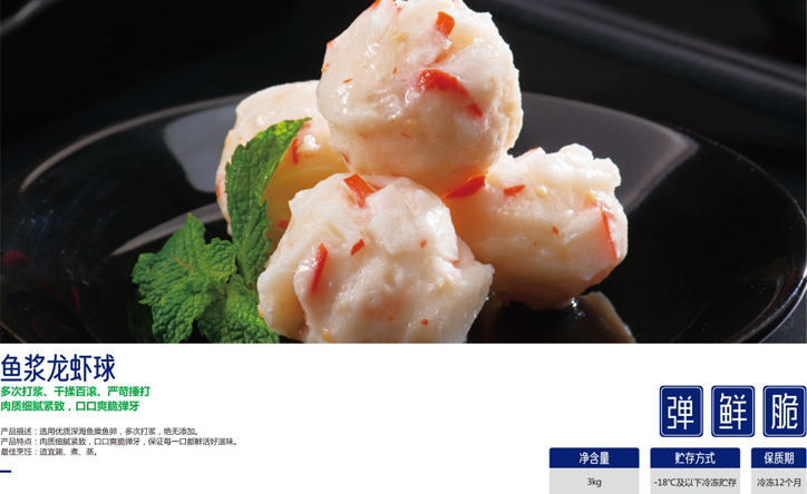 魚(yú)漿龍蝦球