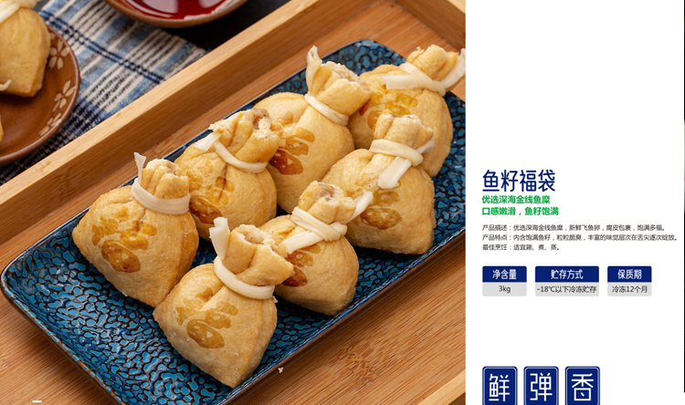 魚(yú)籽福袋